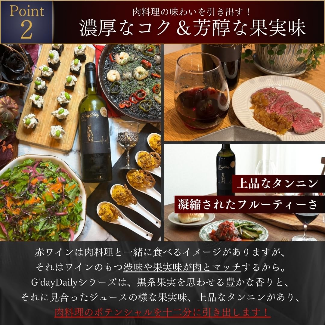Amazon.co.jp: 【肉に合う濃厚・コクウマ 赤ワイン 】G'dayDaily